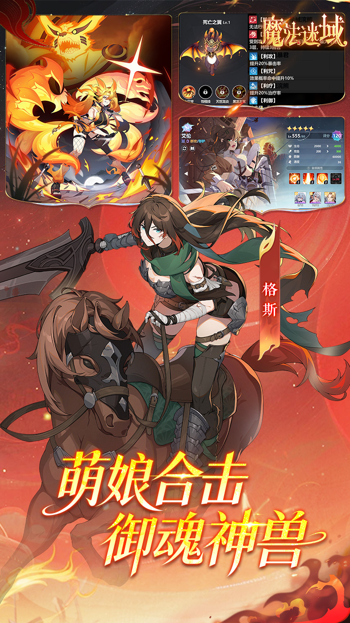 魔法迷域（公测狂送千抽）游戏截图2