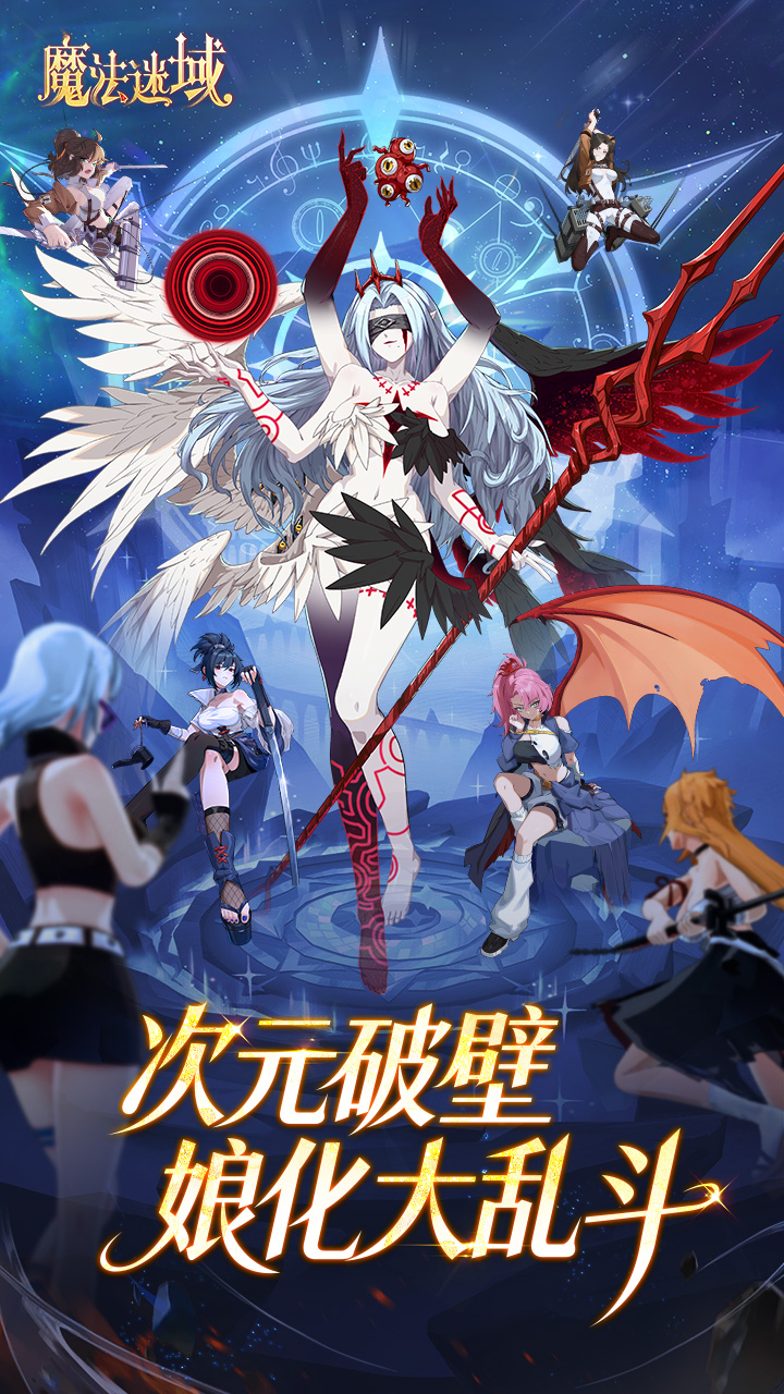 魔法迷域（公测狂送千抽）游戏截图1