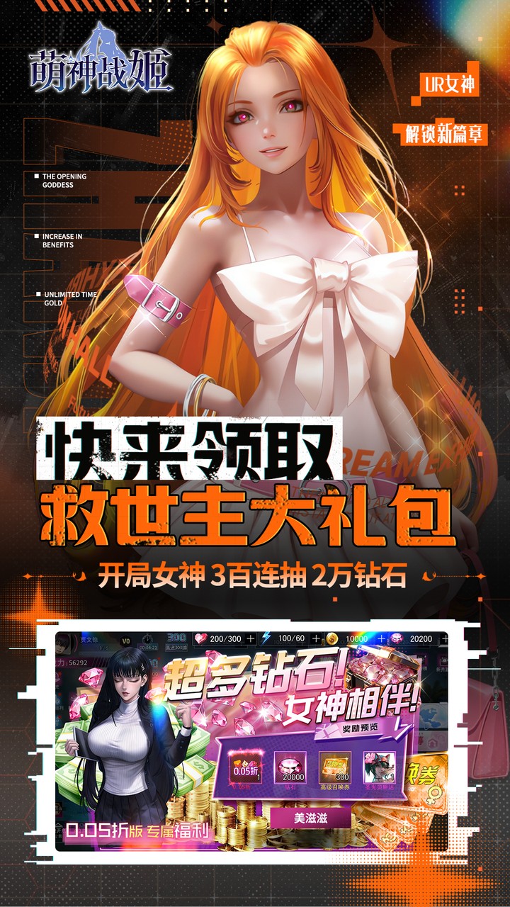 萌神战姬（0.05折UR送万充）游戏截图3