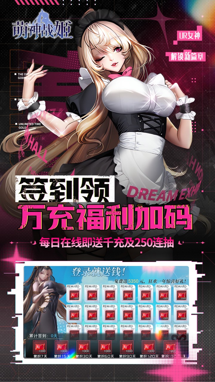 萌神战姬（0.05折UR送万充）游戏截图4