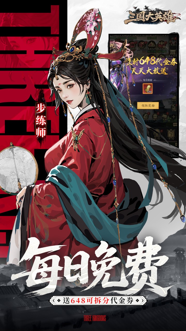 三国大英雄（0.05折买断版）游戏截图3