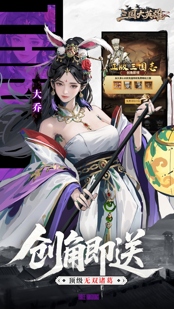 三国大英雄（0.05折买断版）游戏截图4
