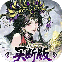 三国大英雄（0.05折买断版）