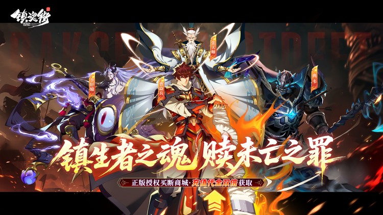 镇魂街：破晓（0.05双倍代金买断）宣传图片