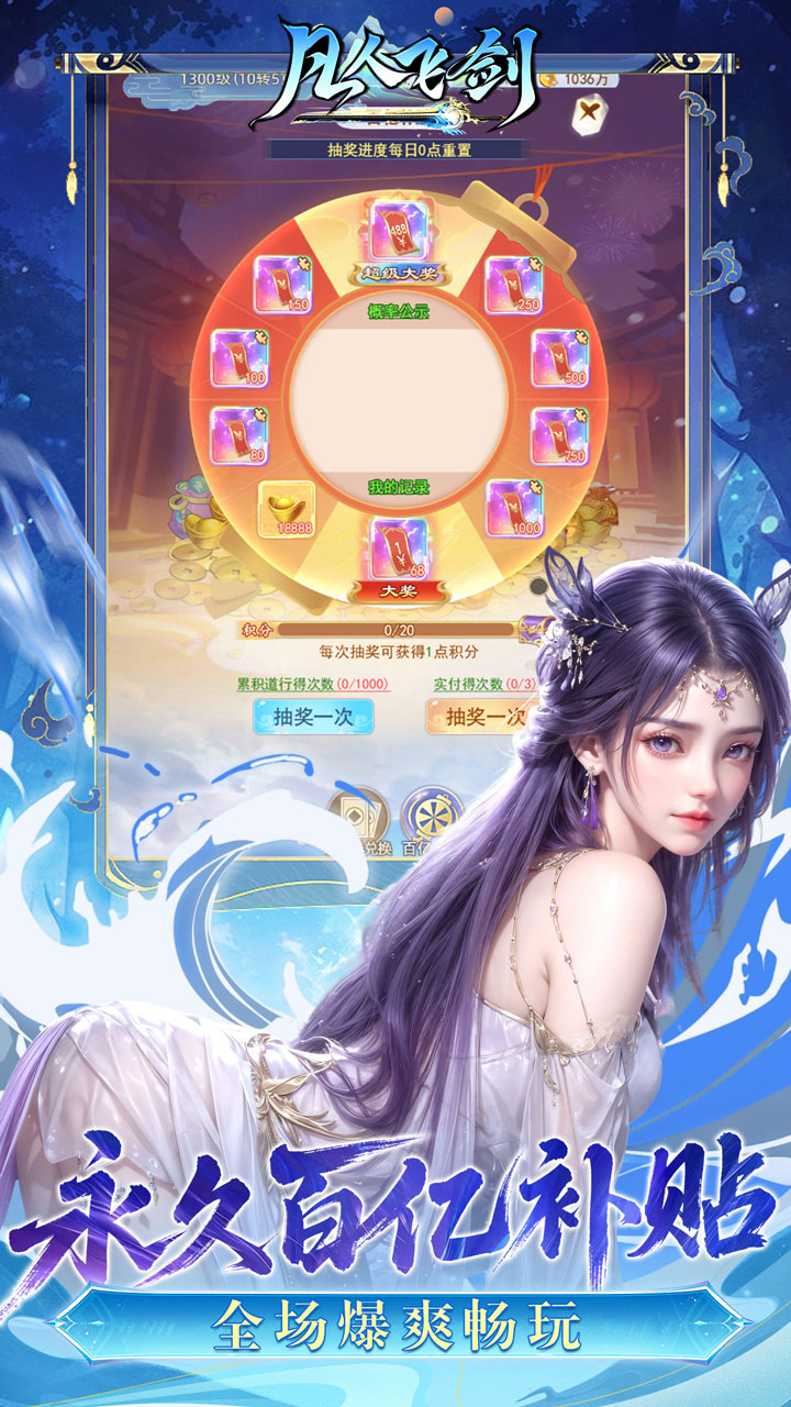 凡人飞剑（0.05财神爆刷版）游戏截图3