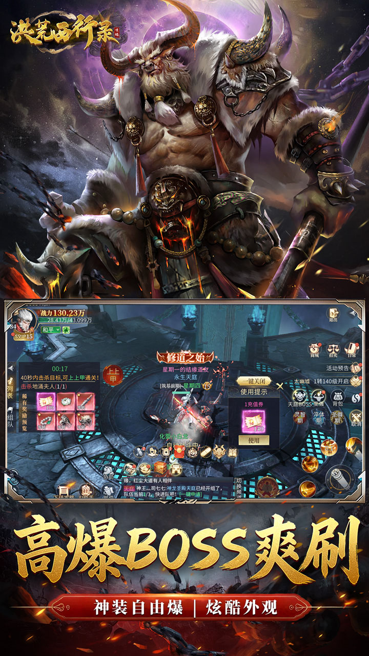 洪荒西行录（0.1折免费版）游戏截图3