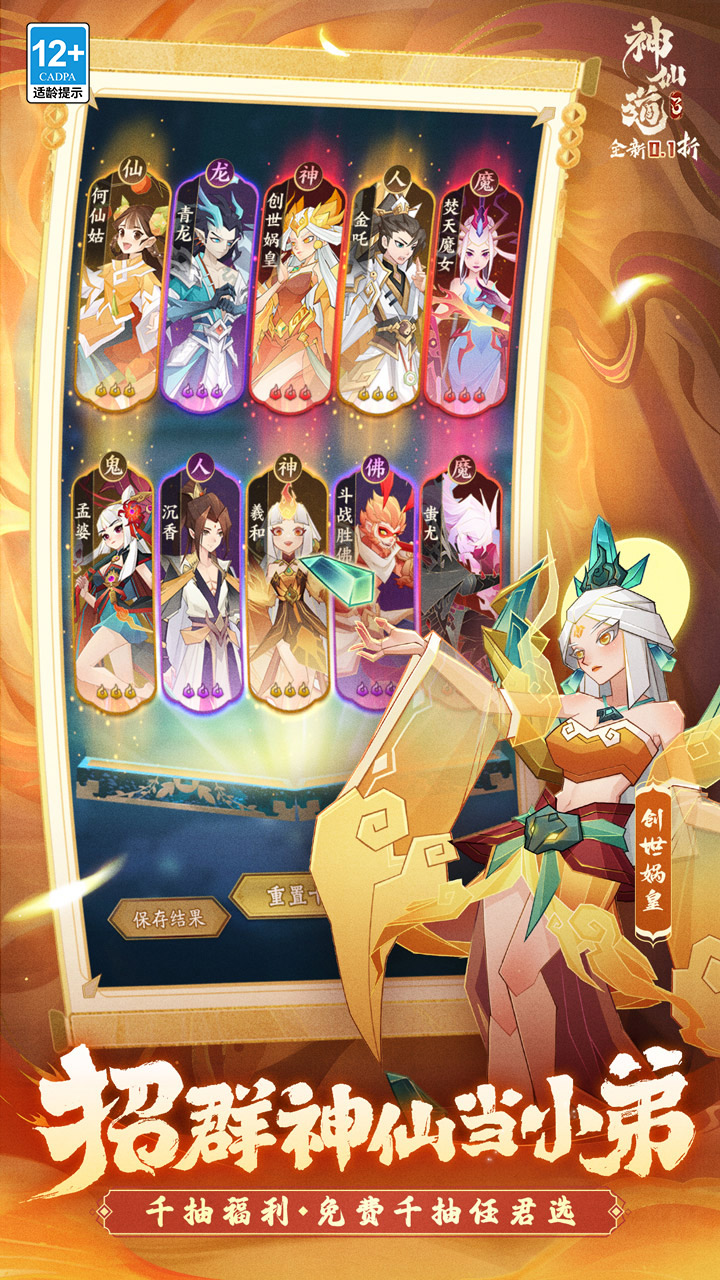 神仙道3（天天送648）游戏截图4