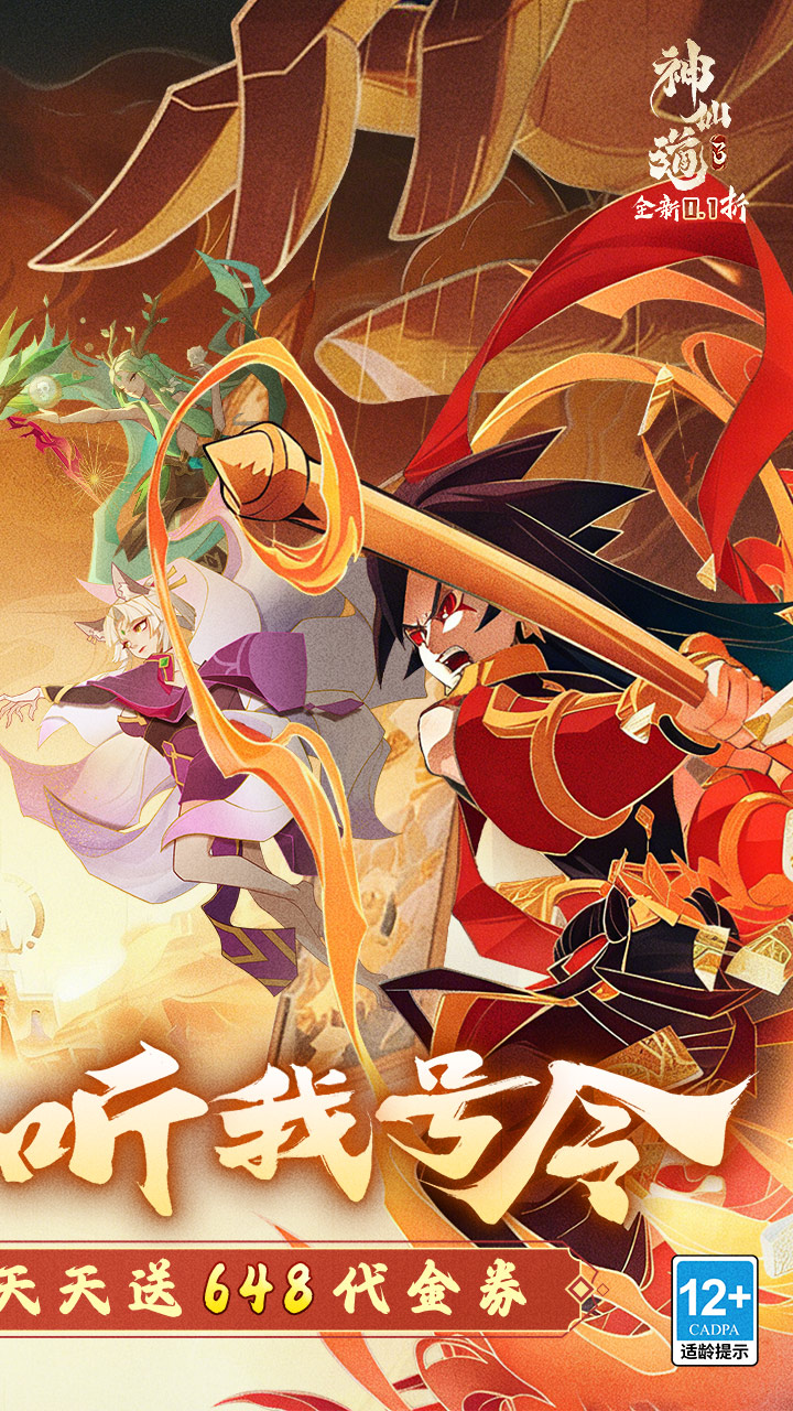 神仙道3（天天送648）游戏截图2