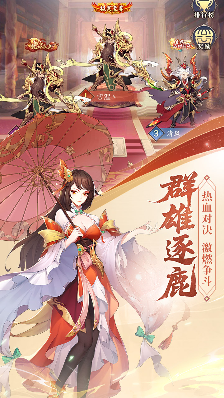 微微三国（0.1折每日6480）游戏截图5