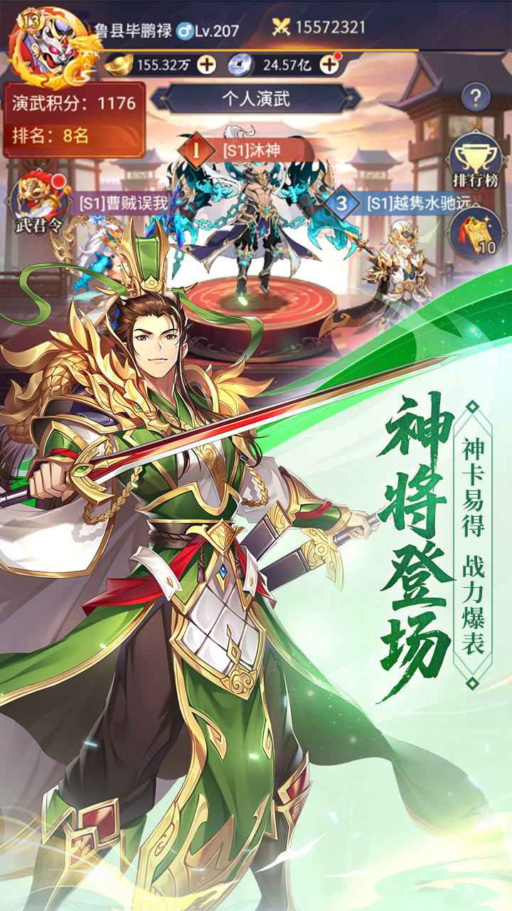 微微三国（0.1折每日6480）游戏截图3