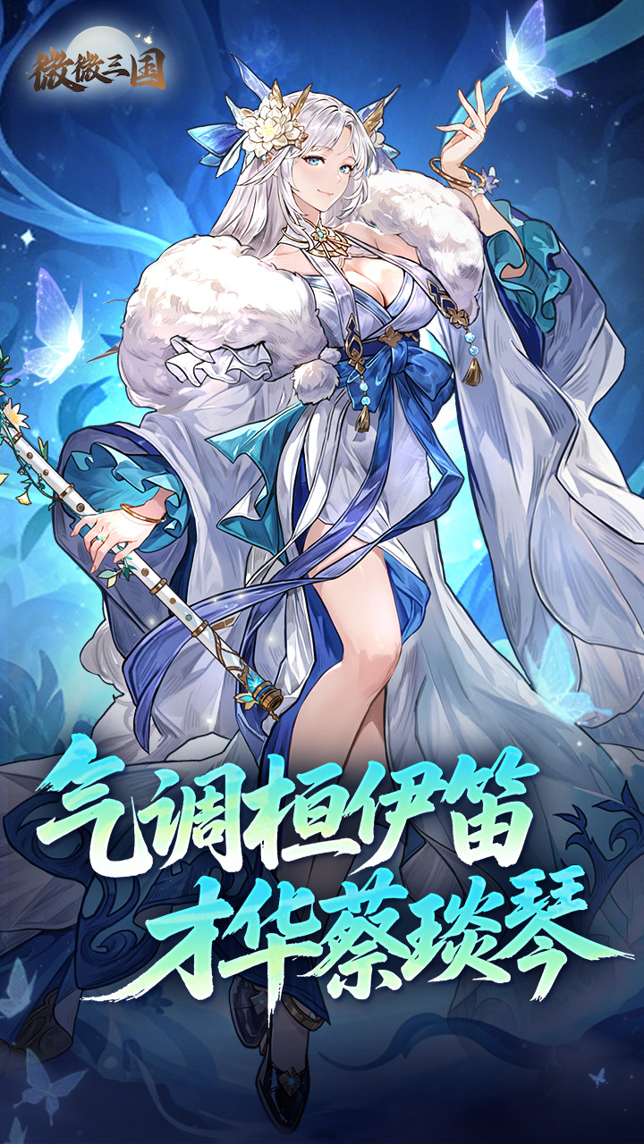 微微三国（0.1折每日6480）游戏截图1