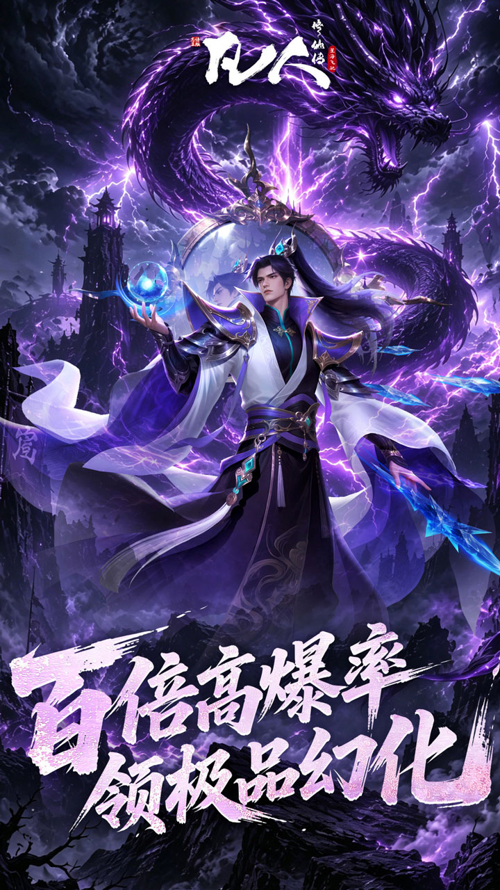 凡人修仙传：星海飞驰（0.1折官方正版）游戏截图3