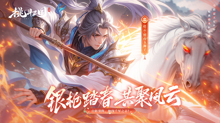 挑斗三国宣传图片