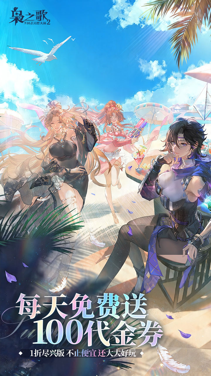 三国志幻想大陆2：枭之歌（1折免费版）游戏截图1