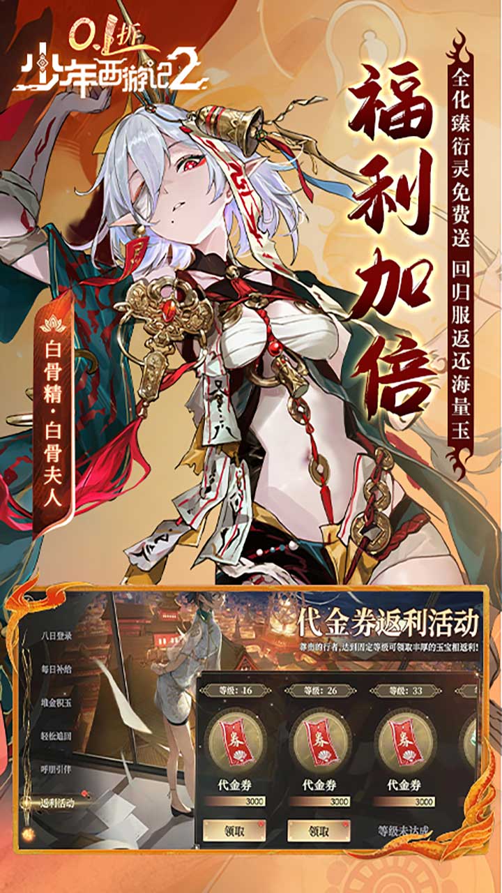 少年西游记2（0.1折打金）游戏截图5