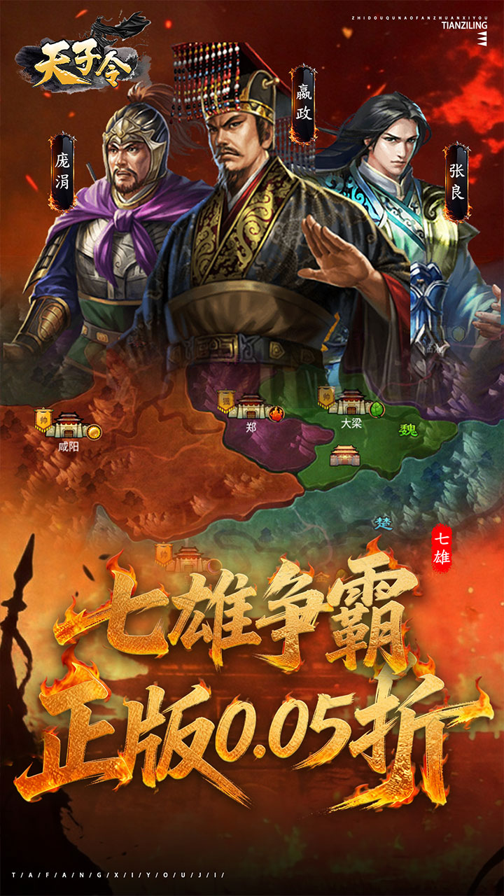 天子令（0.05折七雄争霸）游戏截图1
