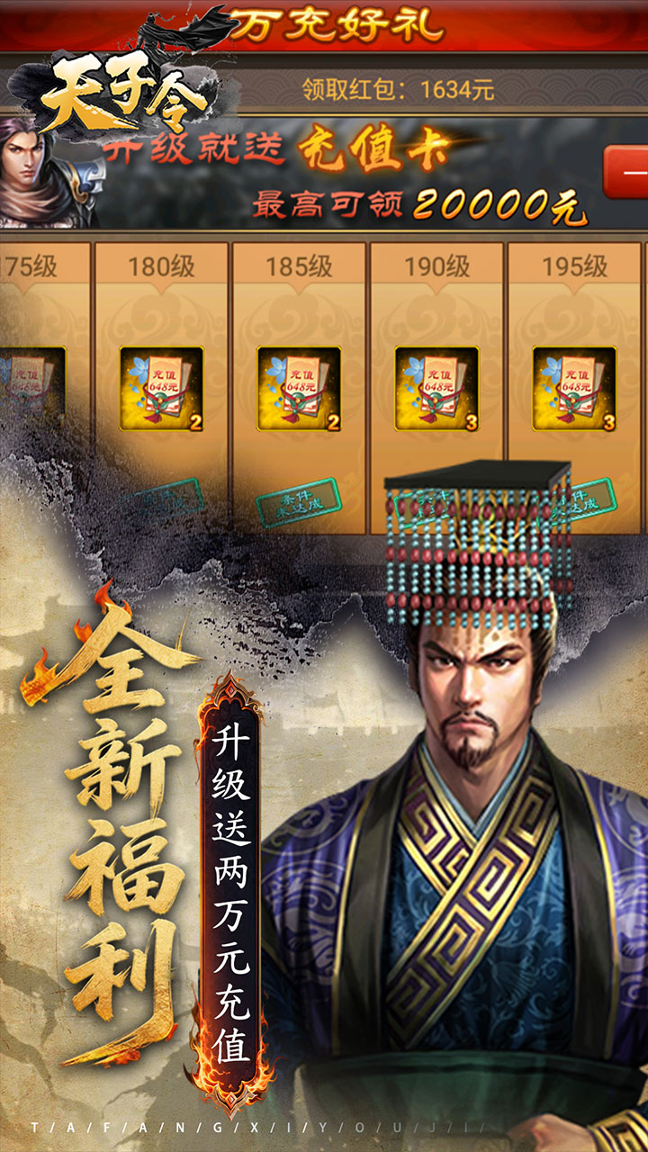 天子令（0.05折七雄争霸）游戏截图2