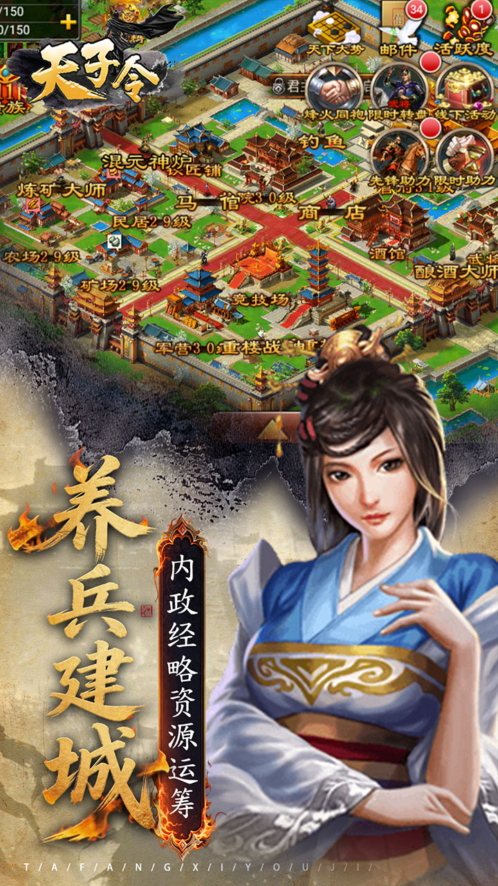 天子令（0.05折七雄争霸）游戏截图4