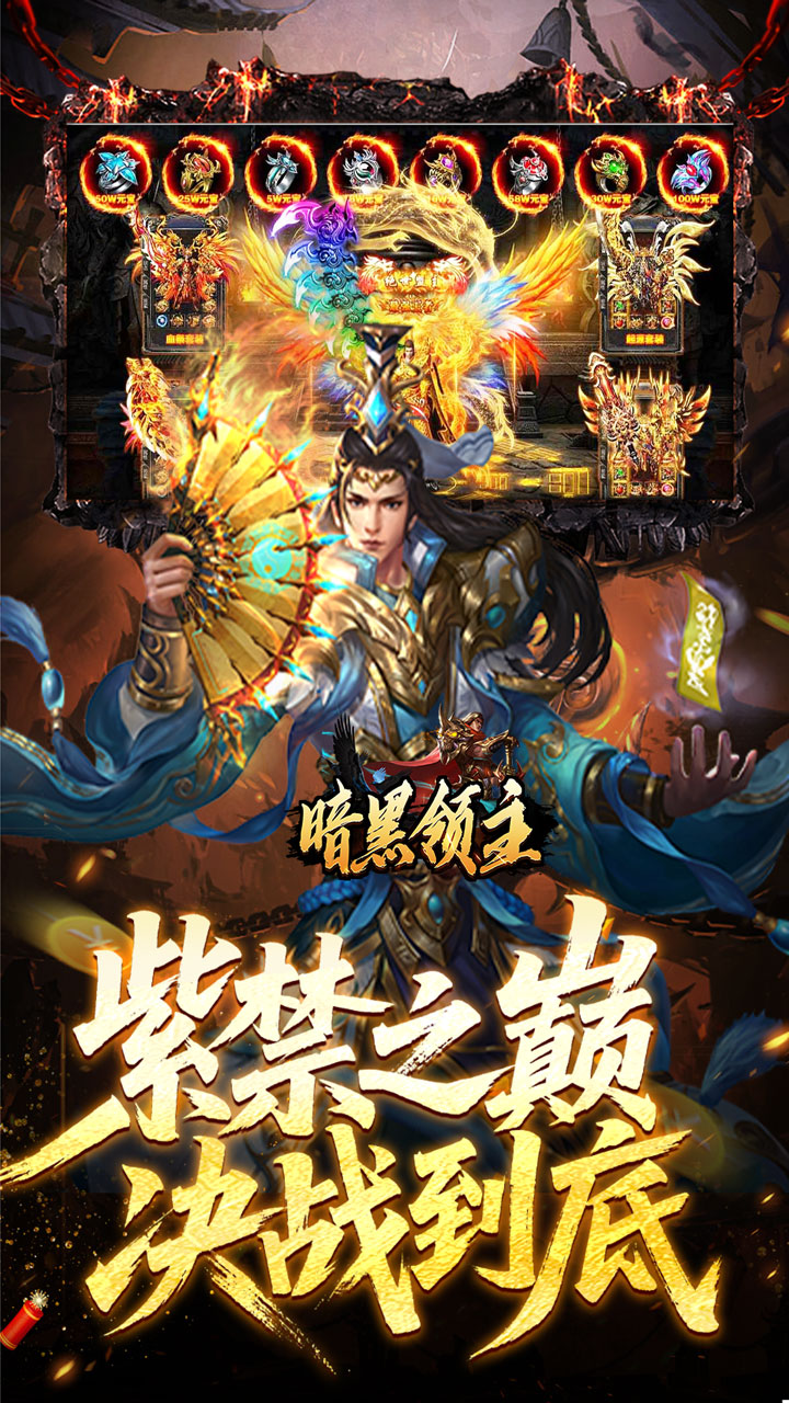 暗黑领主（飞剑专属超变）游戏截图5