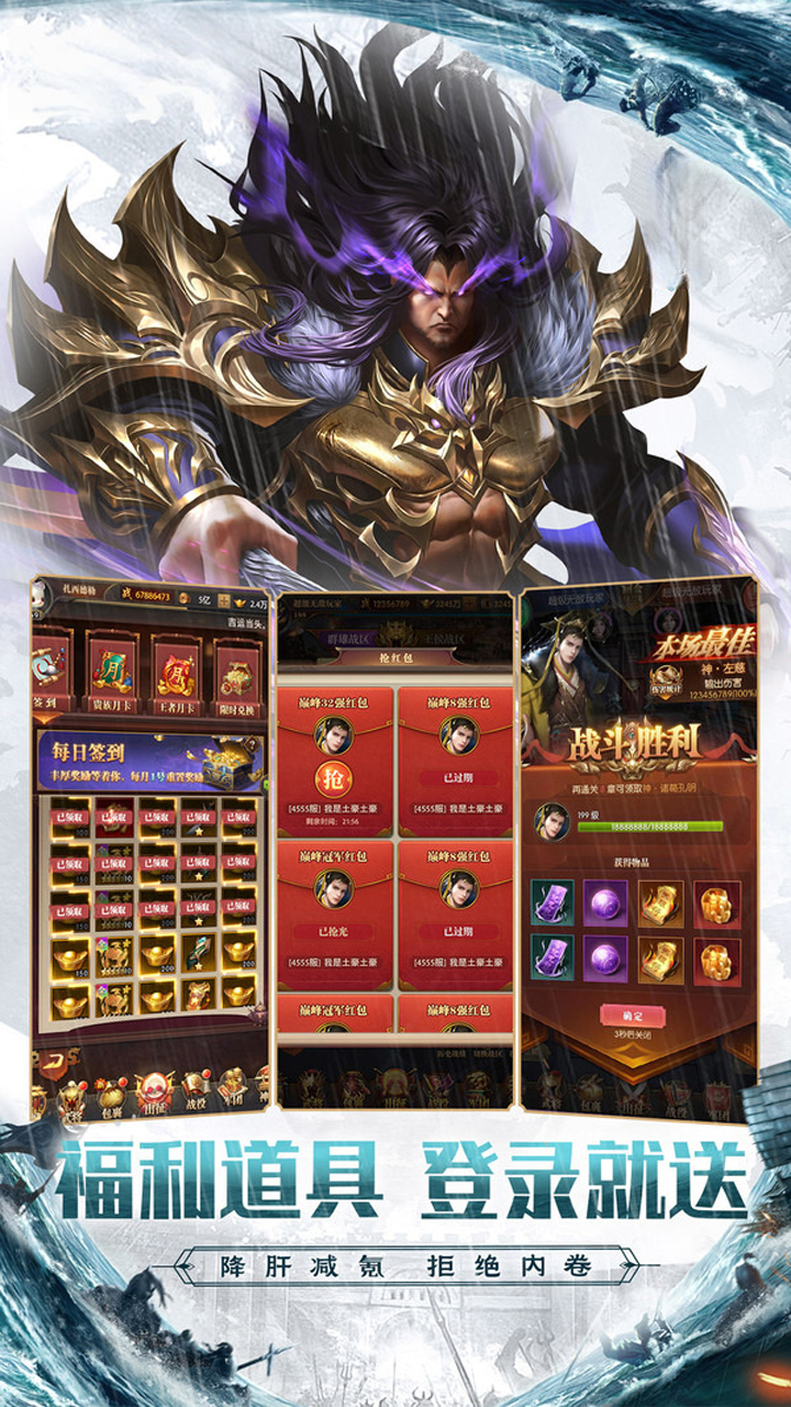 拿下三国（0.1折铁杆名将）游戏截图4