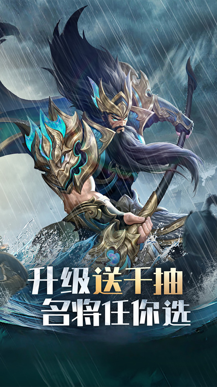 拿下三国（0.1折铁杆名将）游戏截图1