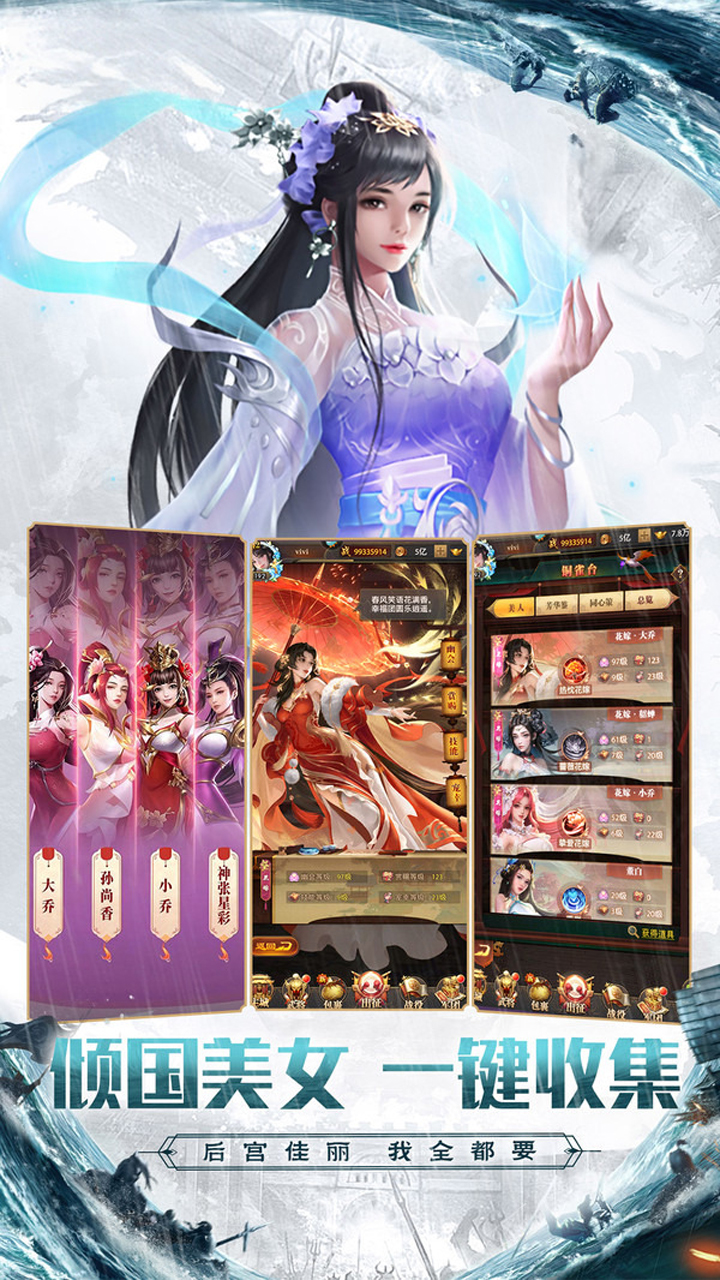 拿下三国（0.1折铁杆名将）游戏截图3