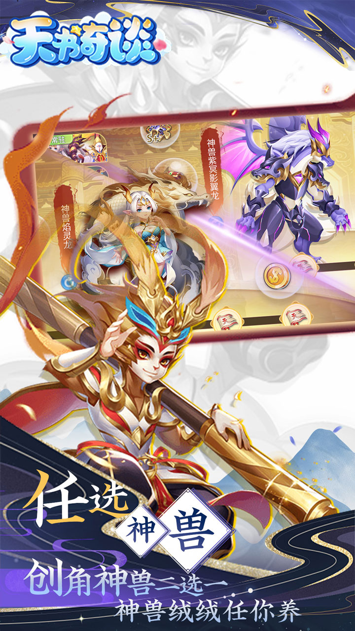 天书奇谈（0.05折送神兽绒绒）游戏截图4