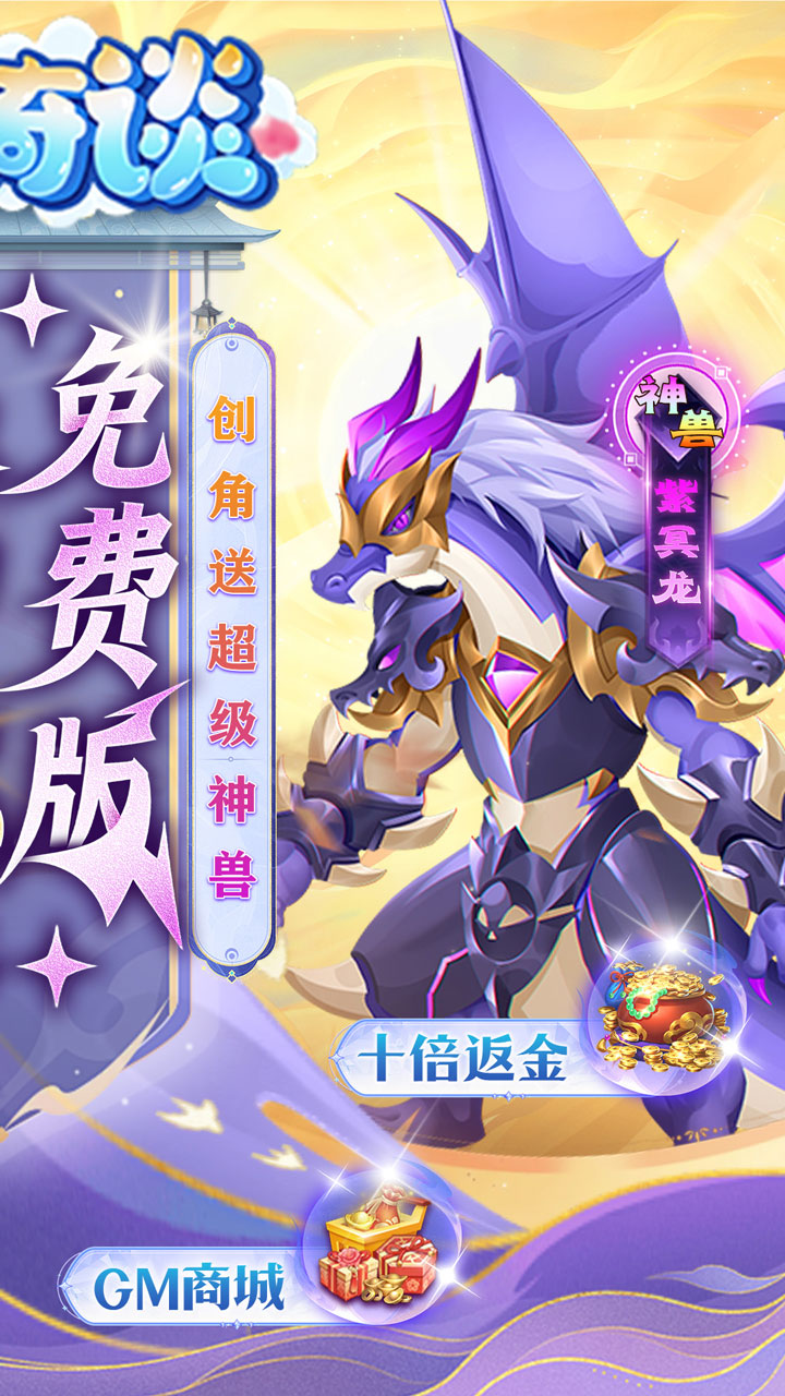 天书奇谈（0.05折送神兽绒绒）游戏截图2
