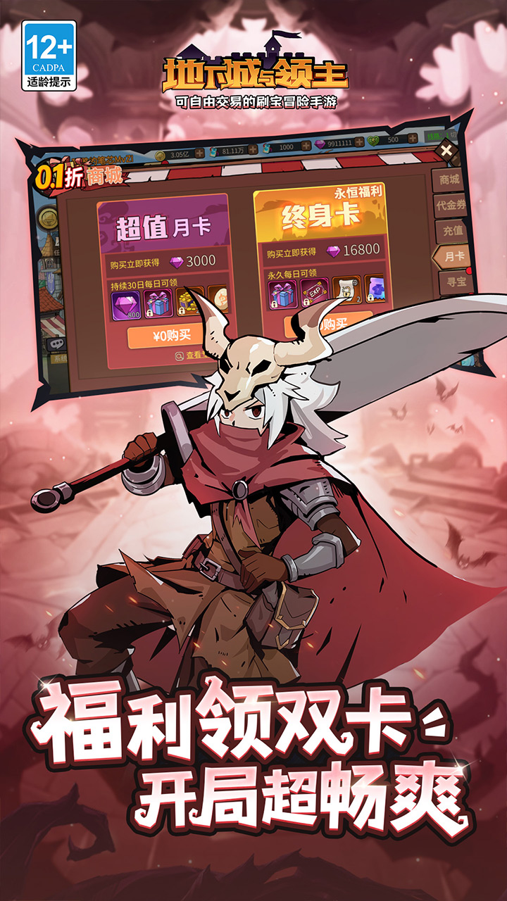 地下城与领主（0.1折每日送千元）游戏截图5