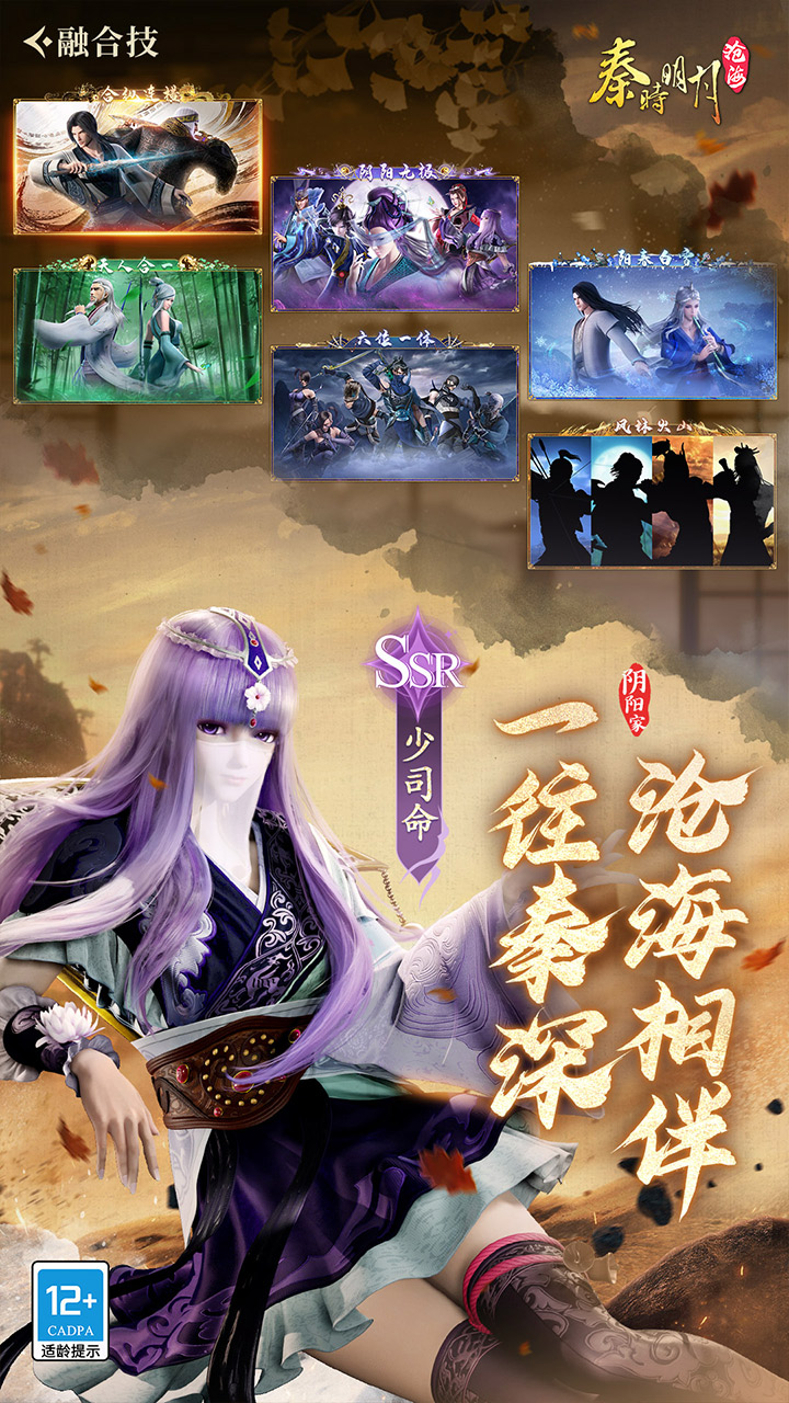 秦时明月：沧海（0.05折送6480）游戏截图5