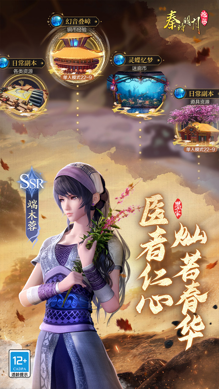 秦时明月：沧海（0.05折送6480）游戏截图3