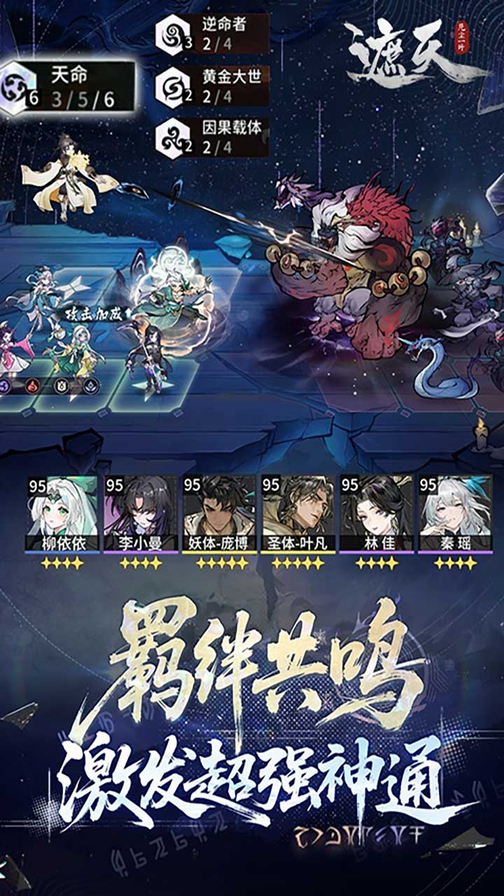 遮天：凡尘一叶（3.5折免费版）游戏截图4