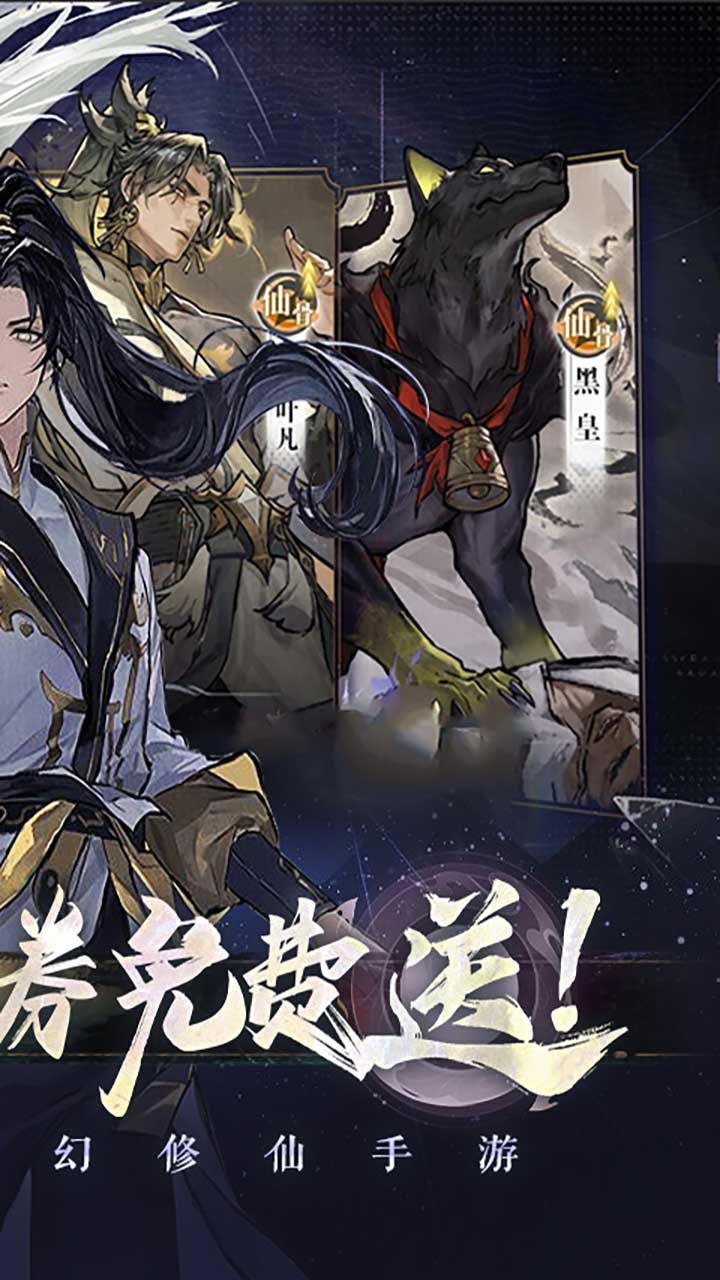 遮天：凡尘一叶（3.5折免费版）游戏截图2