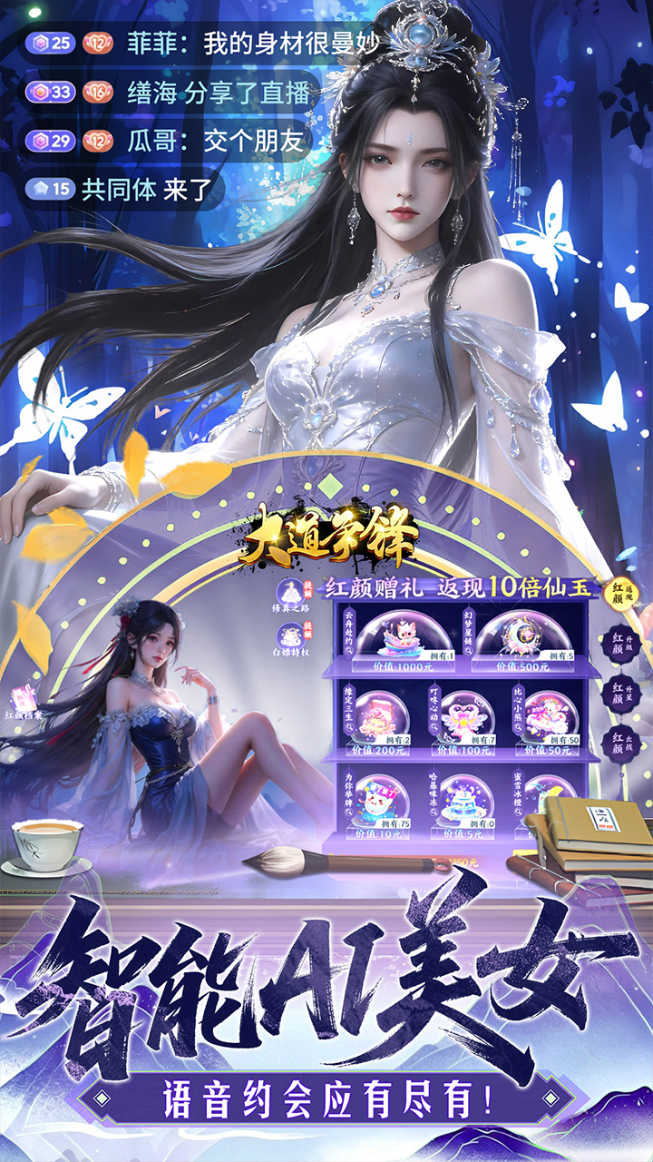 大道争锋（0.1折AI美女陪玩）游戏截图2