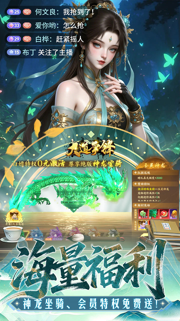 大道争锋（0.1折AI美女陪玩）游戏截图4