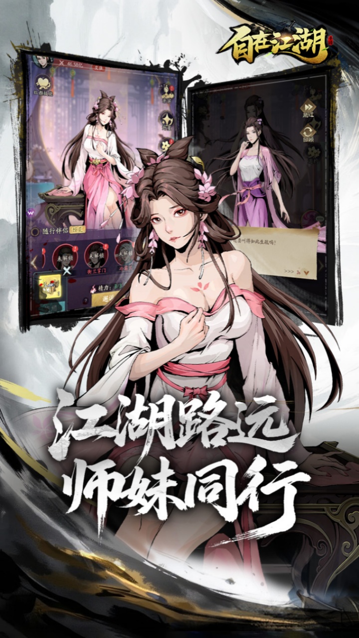 自在江湖游戏截图1