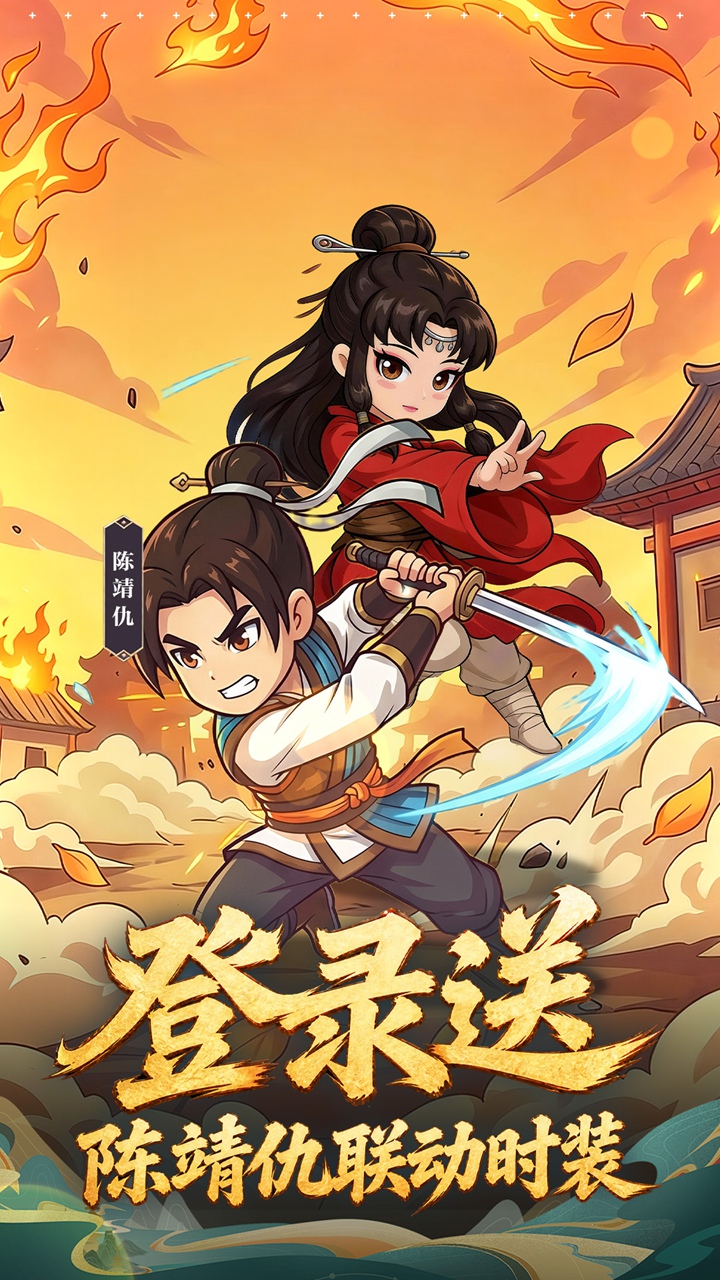 无畏骑士（轩辕剑天之痕正版联动）游戏截图4