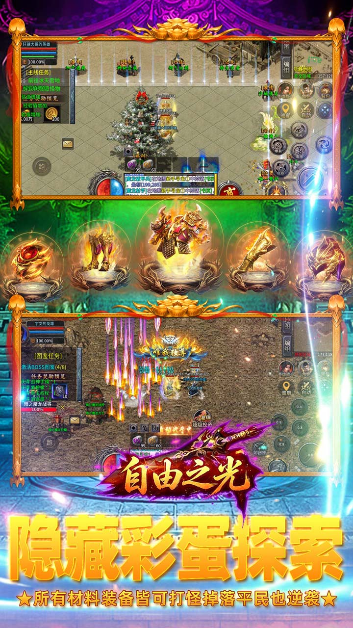 自由之光（日日送1000免费版）游戏截图5