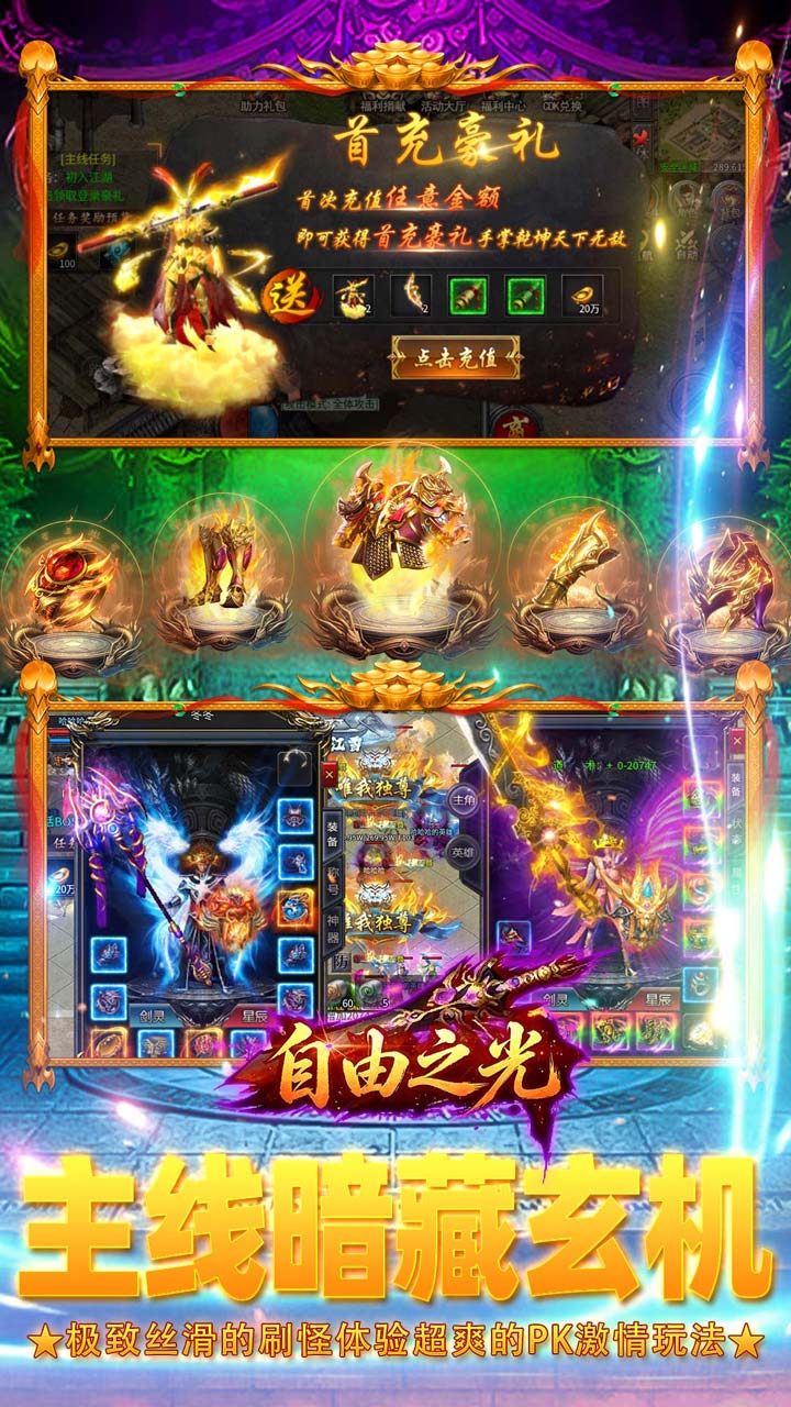 自由之光（日日送1000免费版）游戏截图4