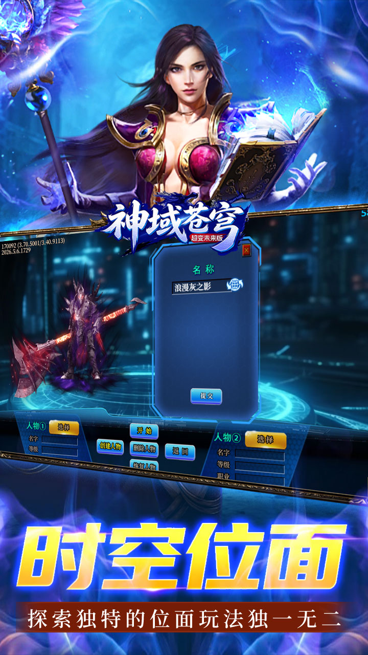 神域苍穹（超变未来版）游戏截图5