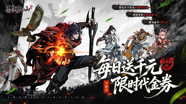 墨武江山（0.05折双倍代金）宣传图片