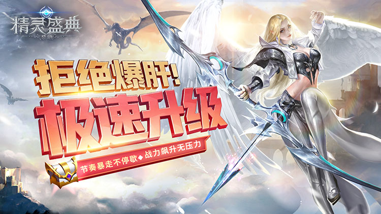 精灵盛典：黎明（内置1折版）宣传图片