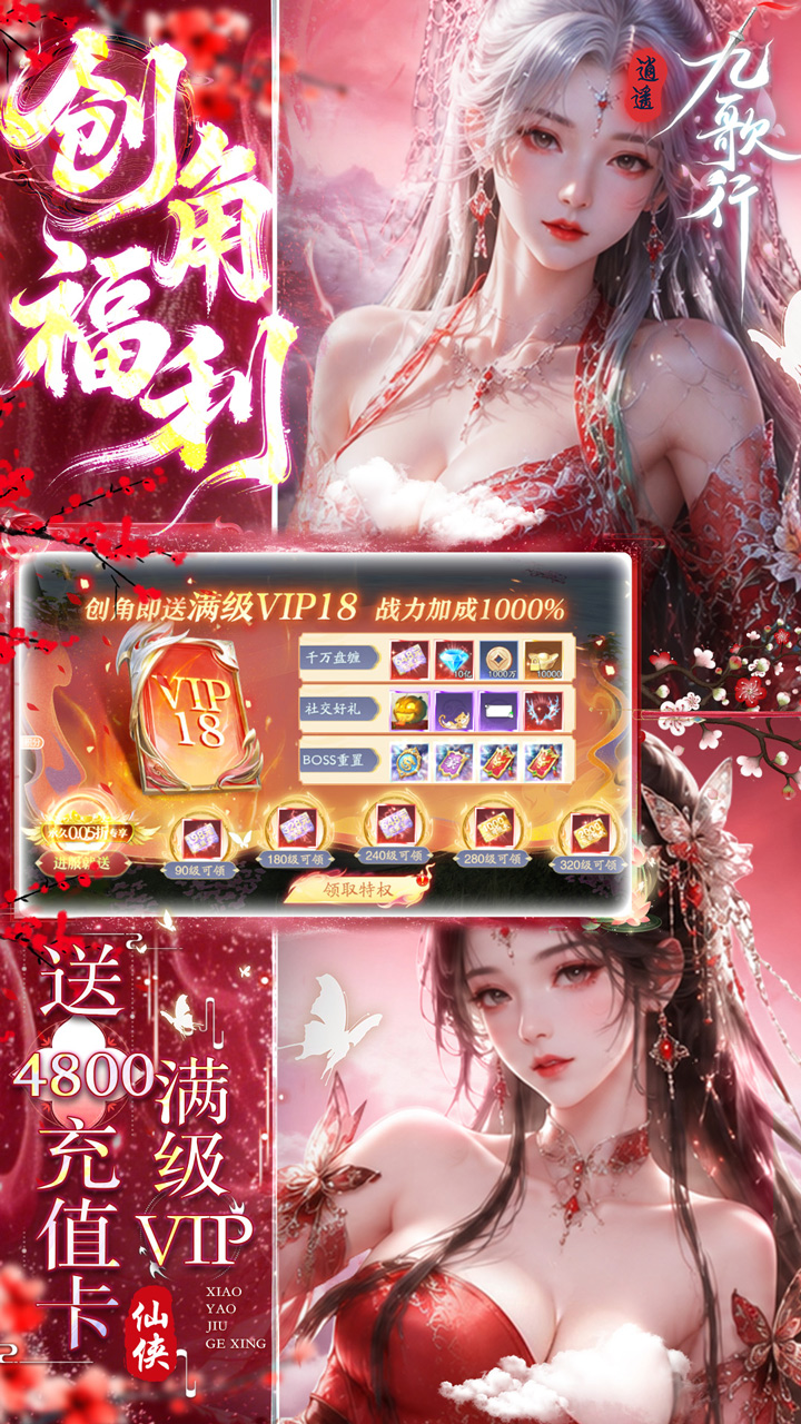 逍遥九歌行（0.05折天天免单版）游戏截图2