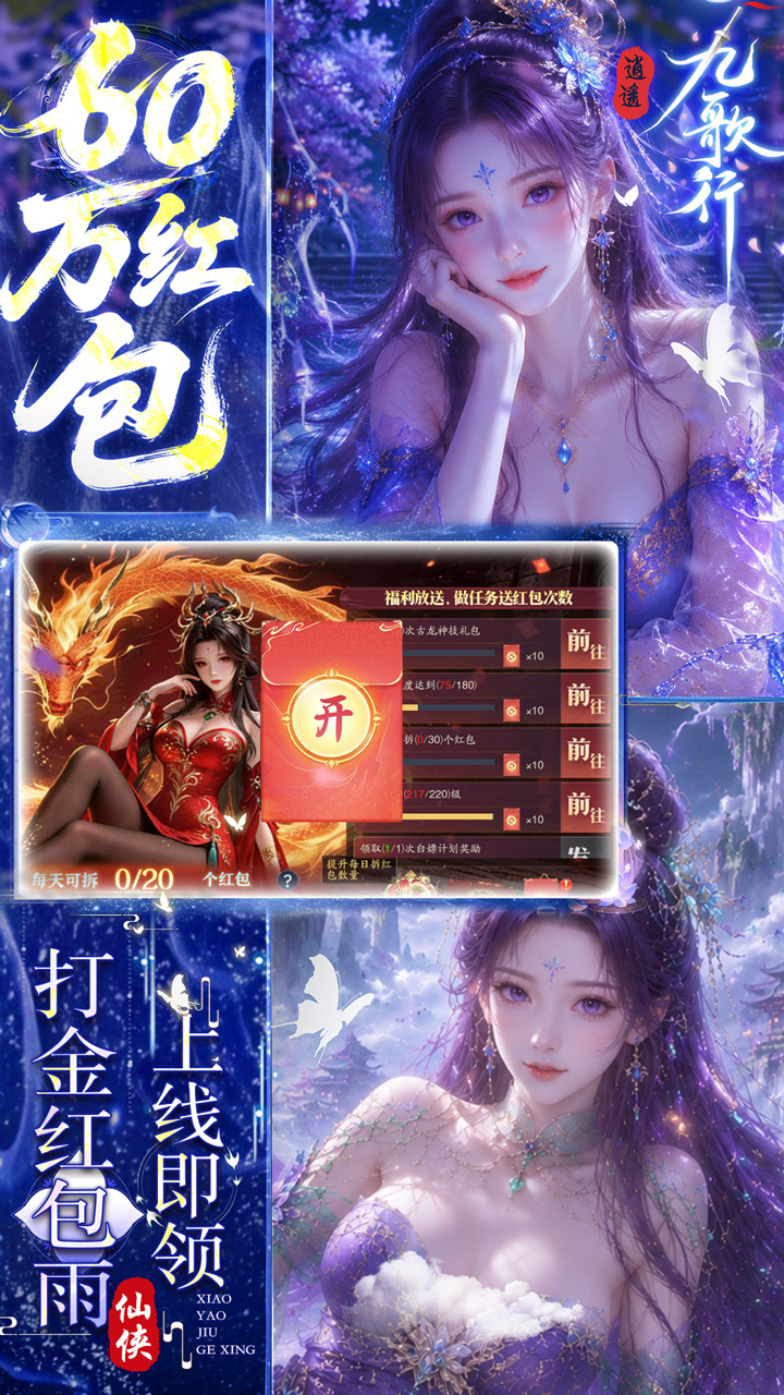 逍遥九歌行（0.05折天天免单版）游戏截图5