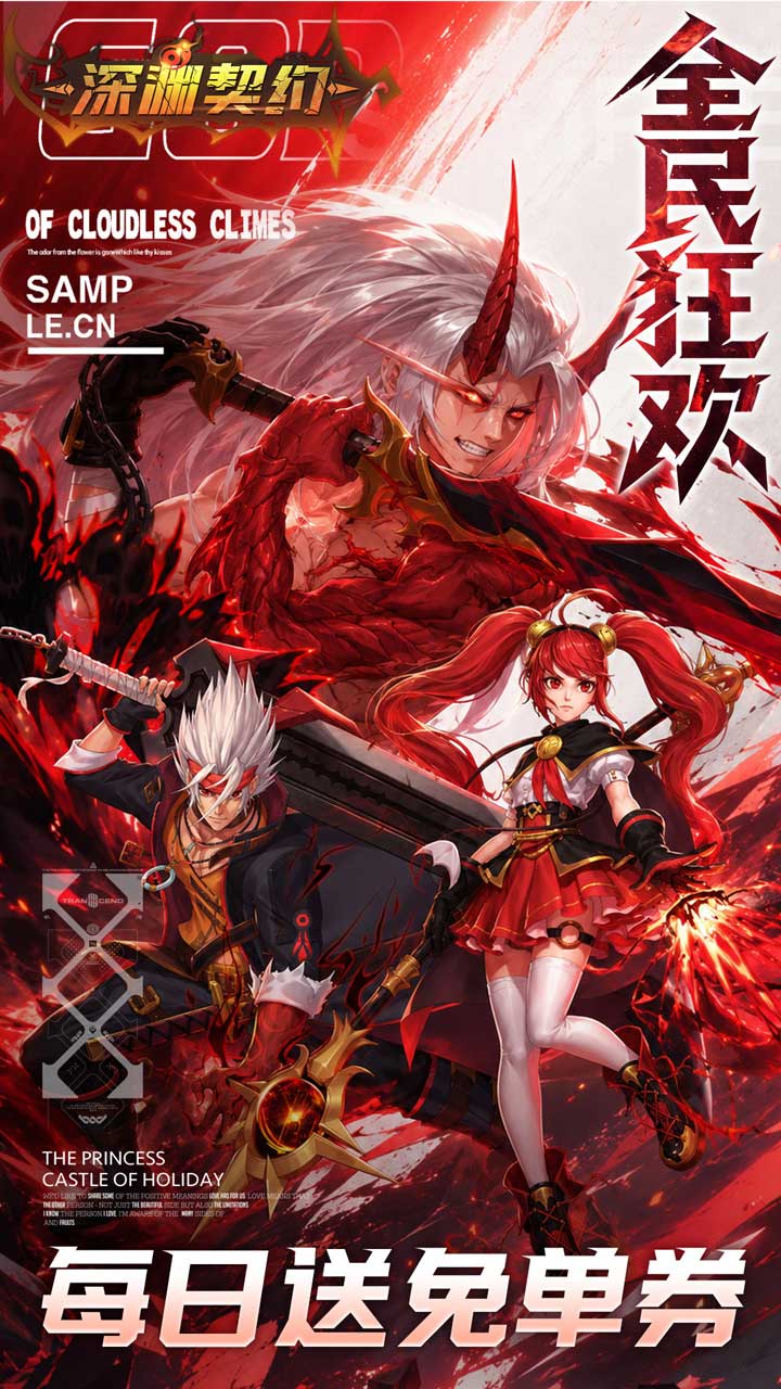 深渊契约（0.1折免单版）游戏截图2
