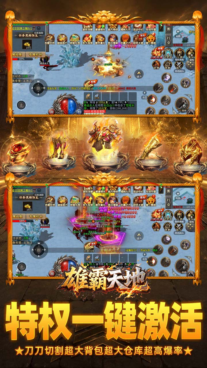 雄霸天地（每日一仟免费版）游戏截图3