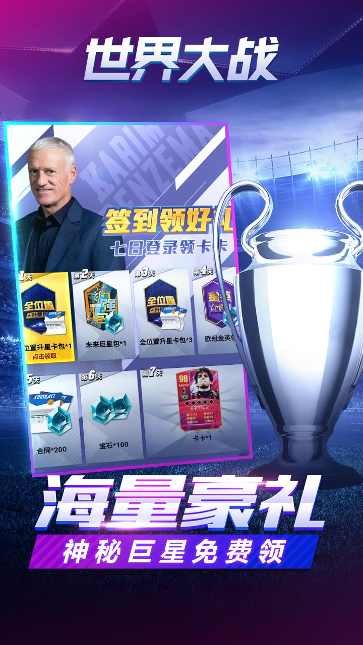 世界大战（1折免费版）游戏截图2
