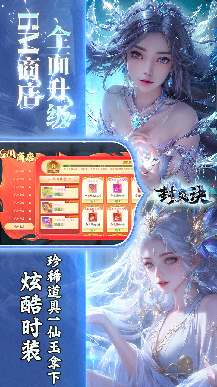 封灵诀（0.05折无限资源版）游戏截图4