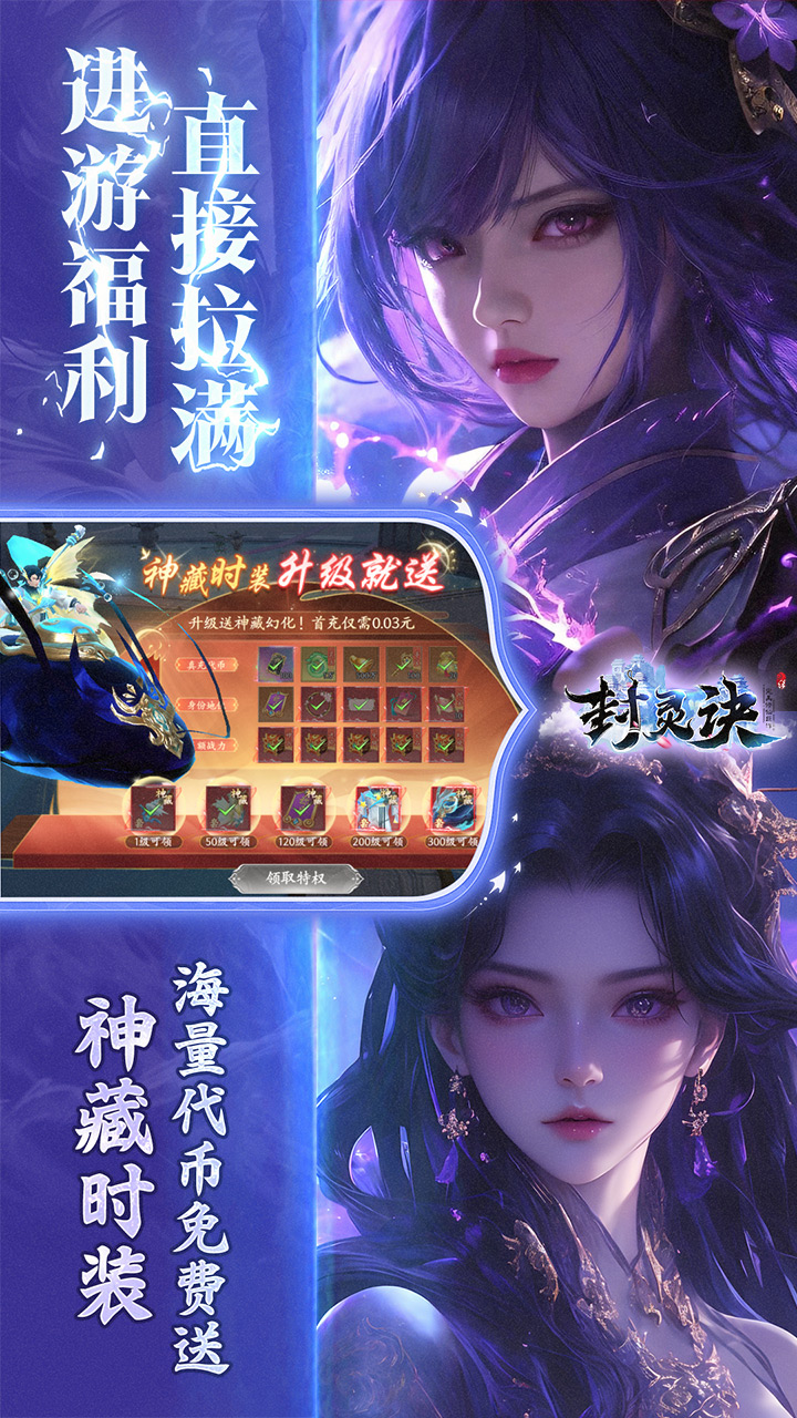 封灵诀（0.05折无限资源版）游戏截图3