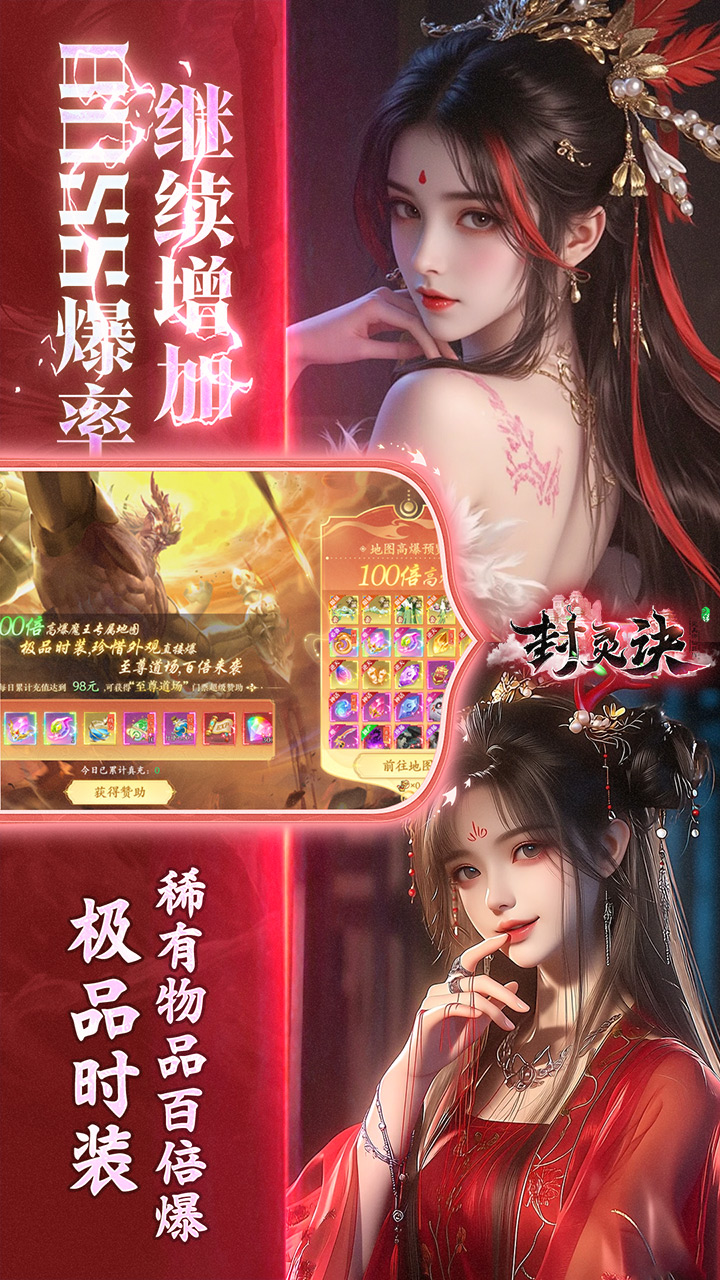 封灵诀（0.05折无限资源版）游戏截图5